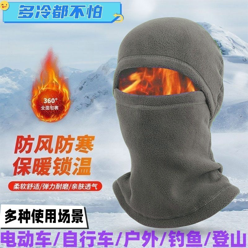 骑行保暖帽子冬季防风面罩摇粒绒一体全脸脖套头套摩托车防寒防冻