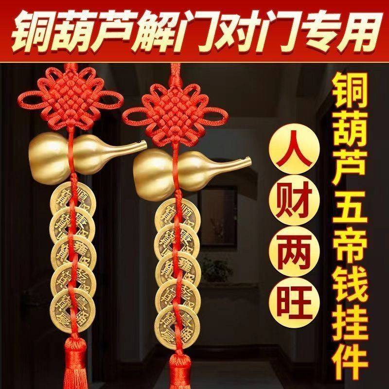 精美编织吉祥结葫芦五帝钱