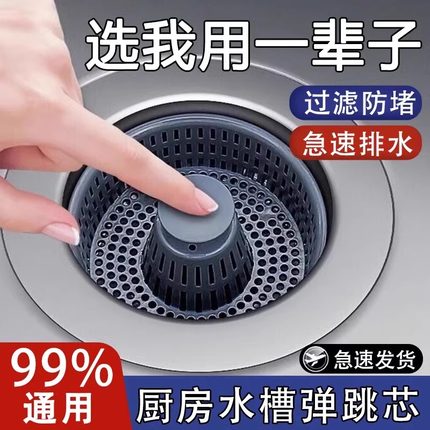 厨房水槽过滤网洗菜盆弹跳芯洗碗池水槽下水不锈钢漏水塞防臭神器