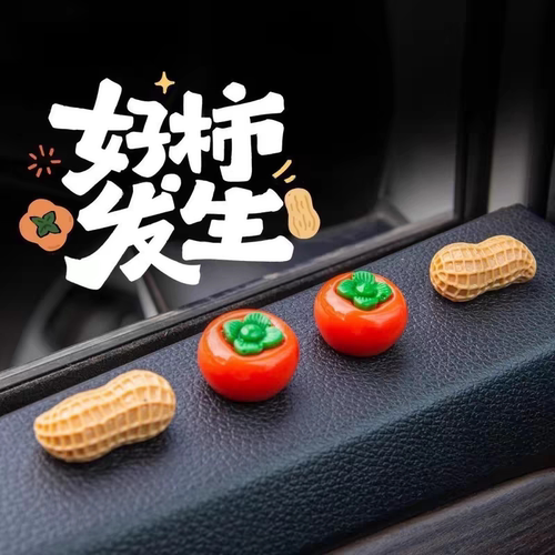 好事发生汽车摆件中控台个性卡通