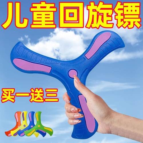 儿童玩具回旋镖三叶摔不烂软飞镖
