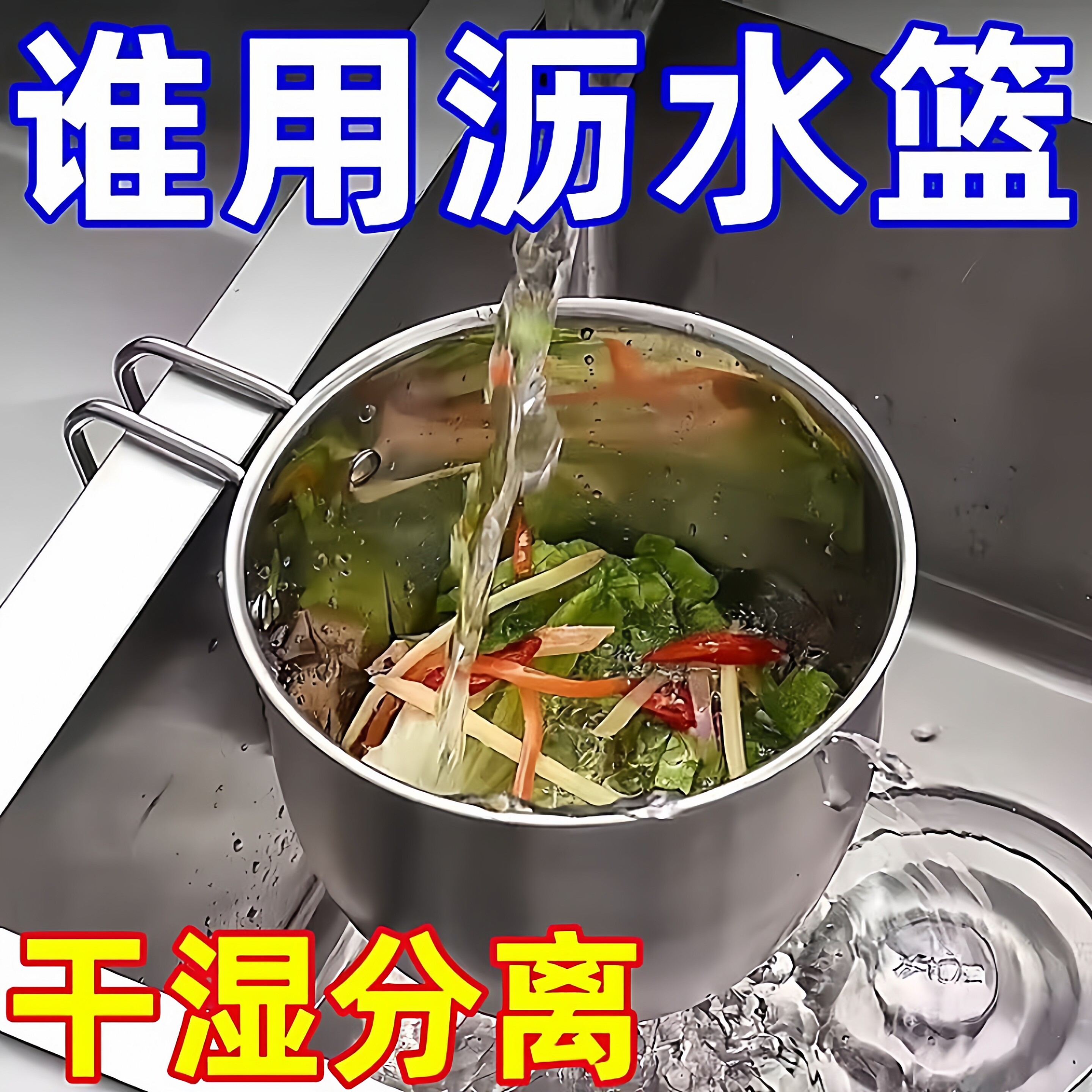 不锈钢水槽厨余垃圾过滤网厨房洗菜盆洗碗水池剩饭菜沥水篮可挂式