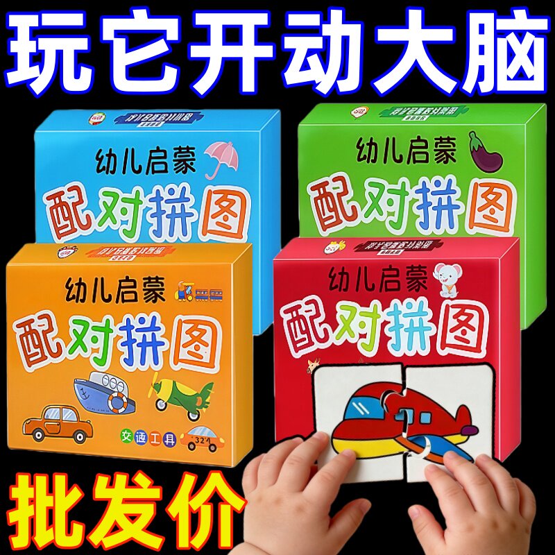 儿童玩具益智配对卡1-3岁4幼儿拼图平图智力动脑启蒙早教男孩女孩