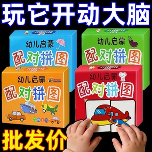 儿童玩具益智配对卡1-3岁4幼儿拼图平图智力动脑启蒙早教男孩女孩