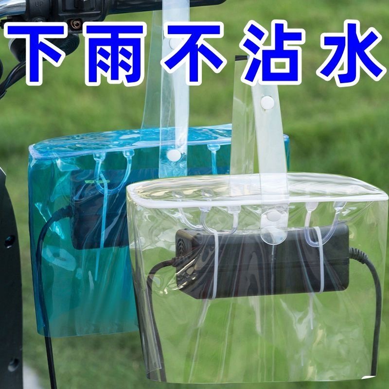 电动车充电器防水罩露天电瓶车排插防水盒户外雨天防雨袋防水袋