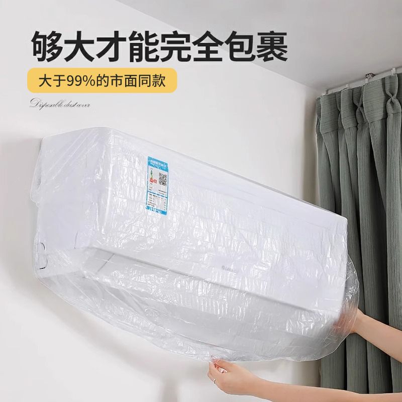 加大加厚一次性空调防尘罩松紧口