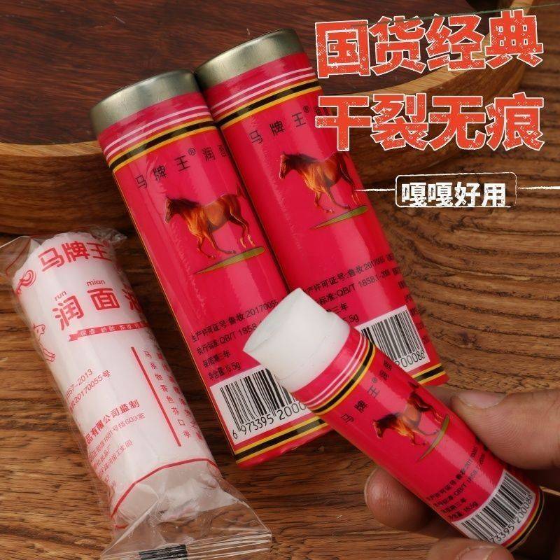 经典马油棒老润面手口子护手霜