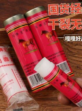 经典马油棒老润面手口子护手霜