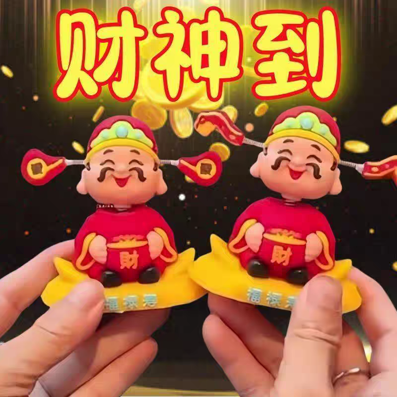 新款财神爷摇头摆件车载桌面办公室国潮财神摆件卡通可爱创意礼物