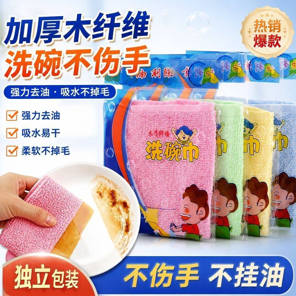 加厚油利除洗碗巾不易沾油洗碗布洗碗专用木纤维吸水免洗洁精抹布