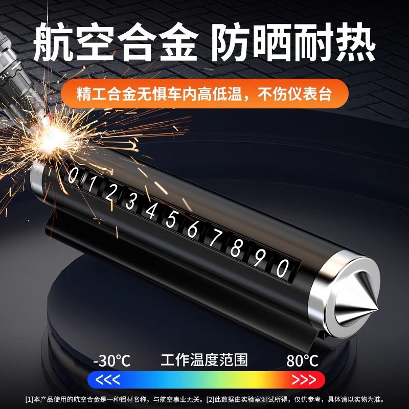 电话号码牌车内用品二合一挪车牌临时停车号码牌新款安全锤车载