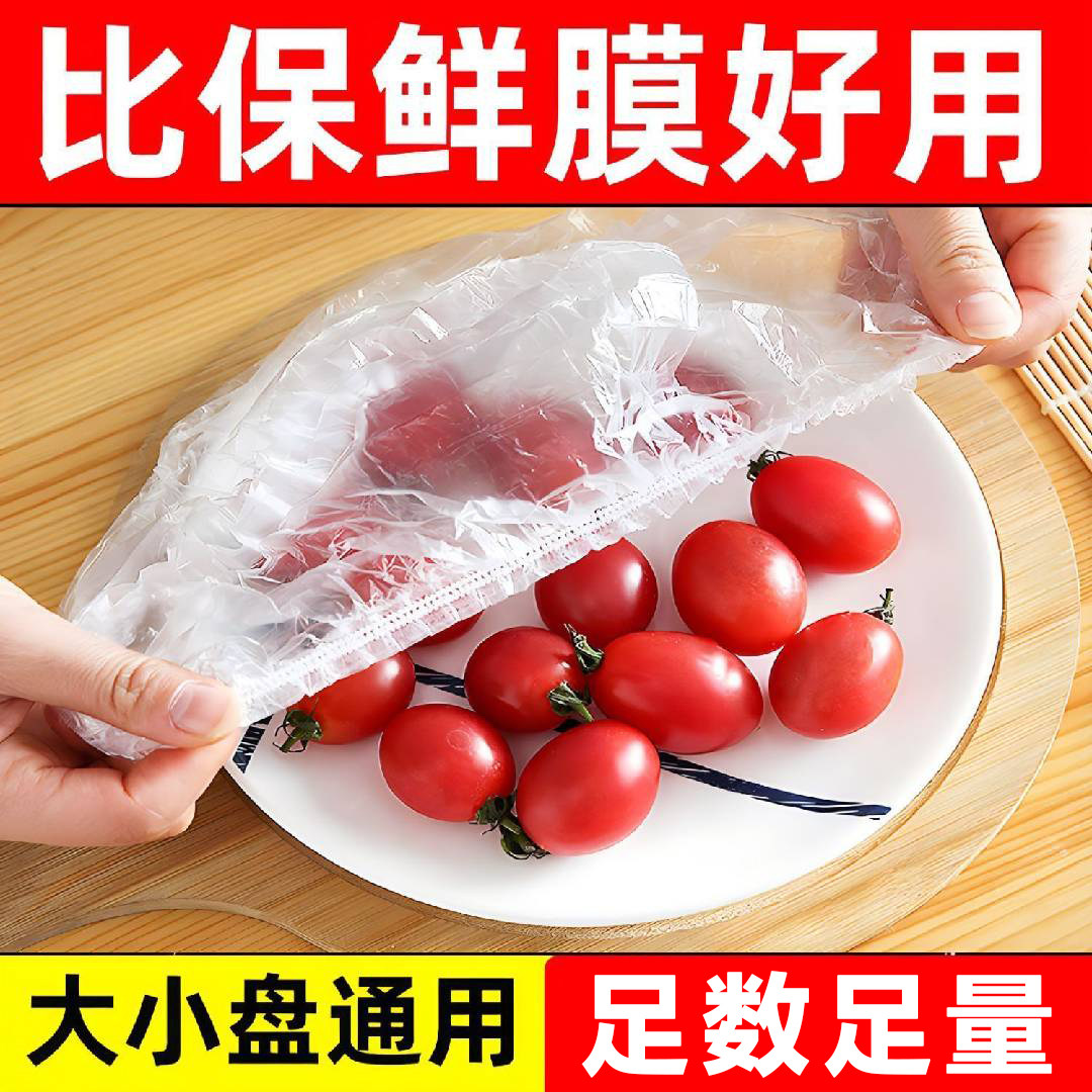 加厚松紧口保鲜膜套保鲜袋子家用冰箱剩菜碗盖耐用一次性密封罩菜