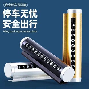 临时停车牌电话挪车号码 牌摆件车载移车牌汽车用品滚轮调节留号器