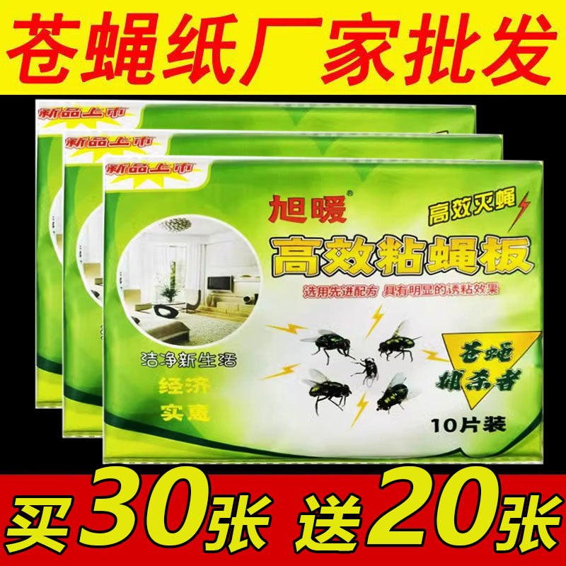 通用苍蝇贴强力粘蝇纸粘蝇板灭蝇神器蚊子板粘灭蝇子居家用灭蝇板