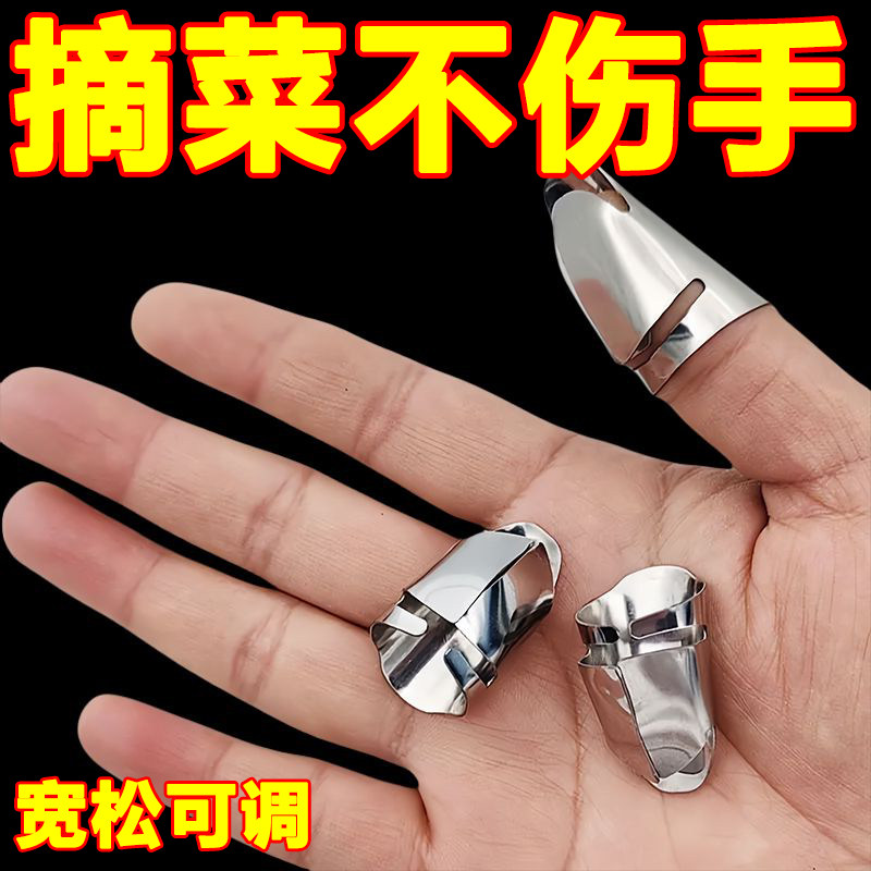 铁指甲手护套切菜摘拇刀剥