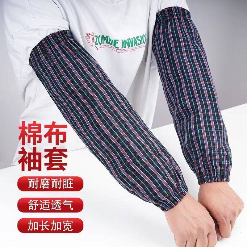 成人清洁加厚全棉秋冬防污护袖头