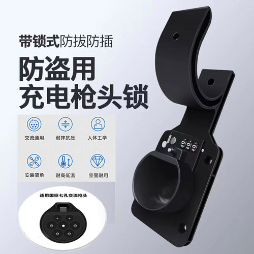 充电桩立柱枪头锁充电枪挂架挂钩