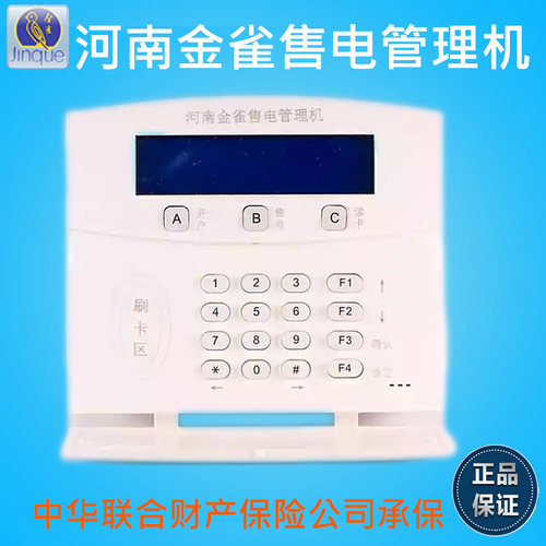 电动电瓶车充电桩ic卡刷卡机金雀