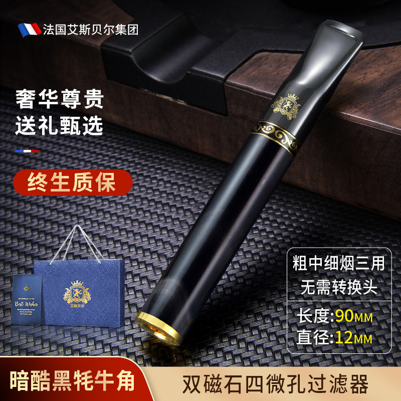 艾斯贝尔高端牦牛角烟嘴过滤器循环型可清洗粗中细三用香咽过滤嘴