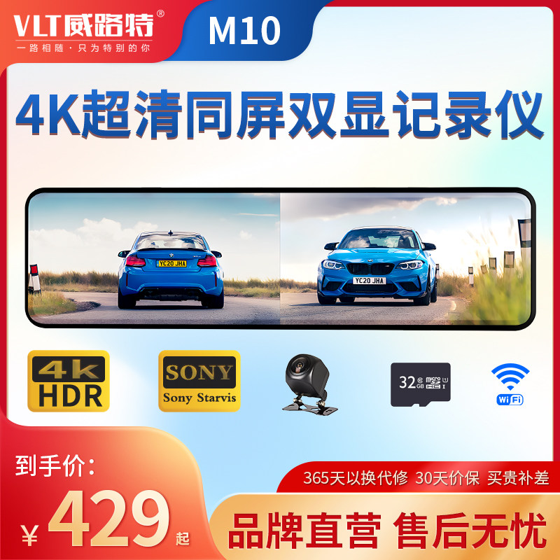 威路特M10行车记录仪4K超清夜视流媒体前后双录循环录影倒车影像