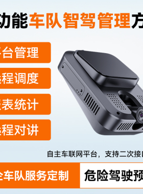 VLT威路特行车记录仪A100多功能远程车队智管理调度平台定制开发