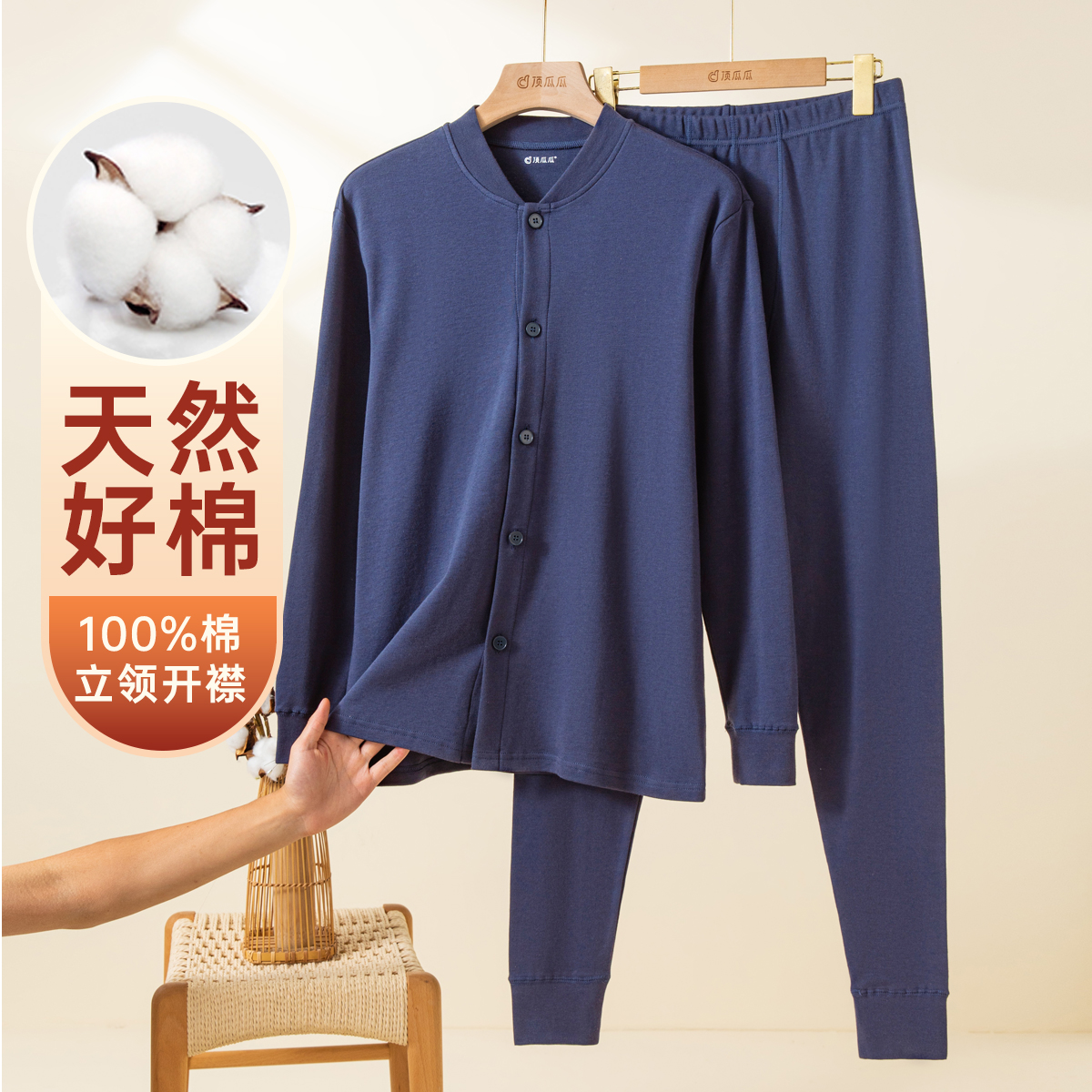 顶瓜瓜开襟立领中老年男秋衣秋裤