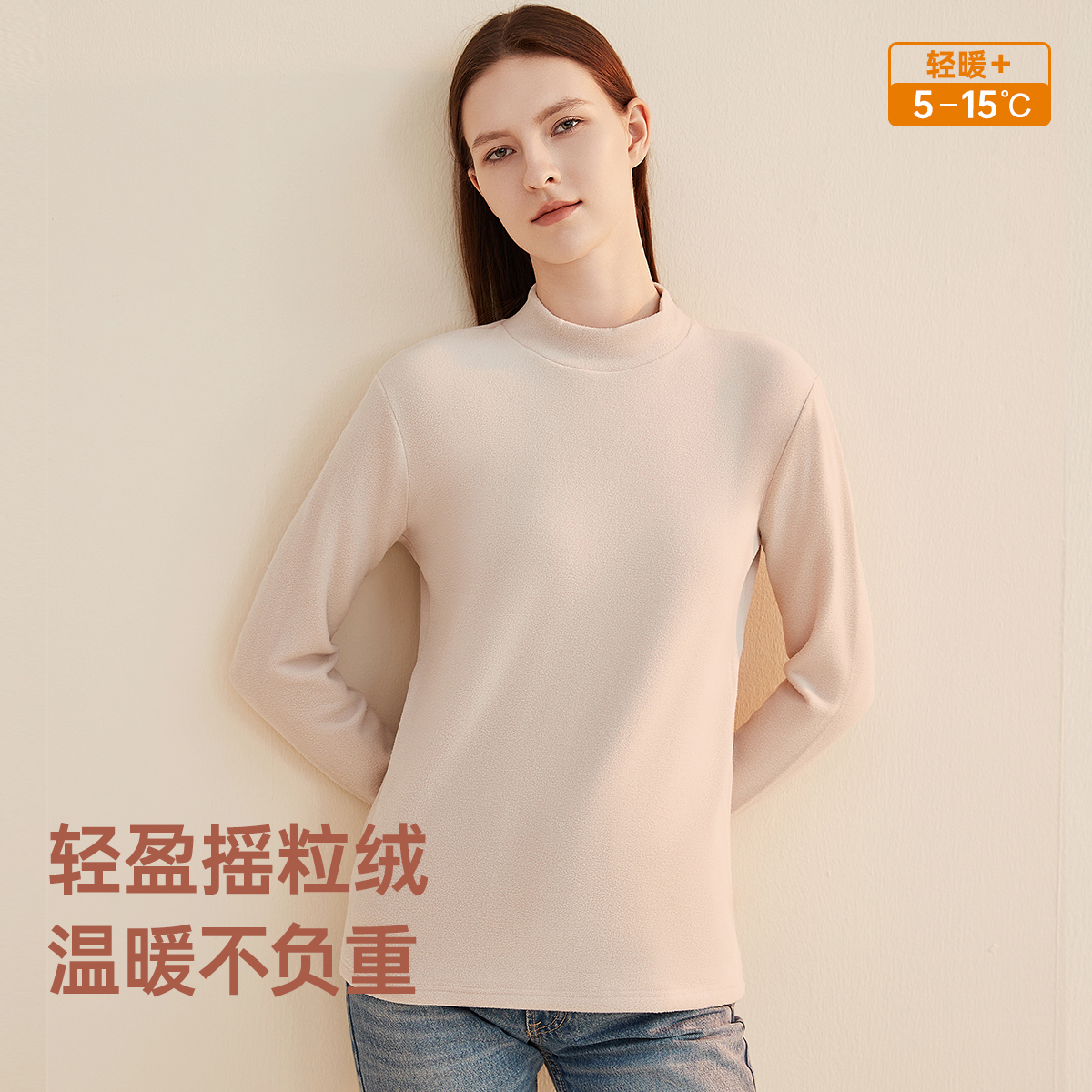 顶瓜瓜摇粒绒半高领保暖打底上衣