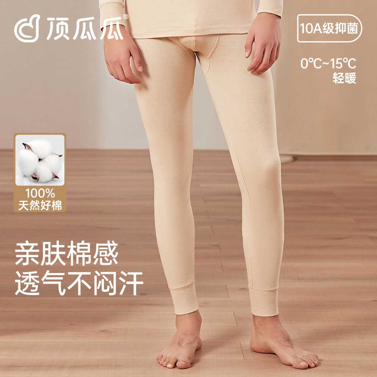 顶呱呱彩棉秋冬男士经典牙签条100%全纯棉轻磨毛中厚秋裤保暖单裤