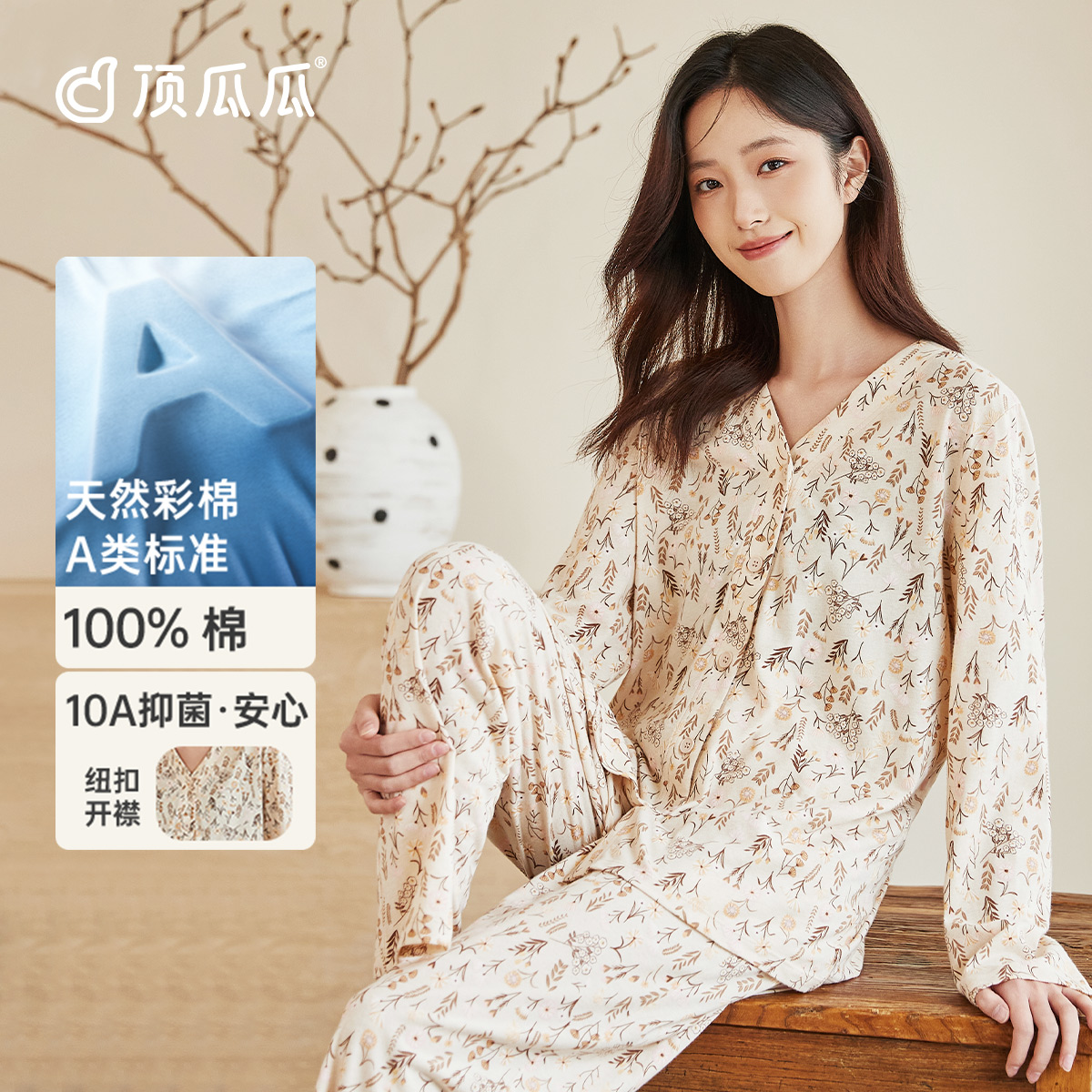顶呱呱天然彩棉睡衣女长袖纯棉春夏季V领对襟休闲宽松印花家居服