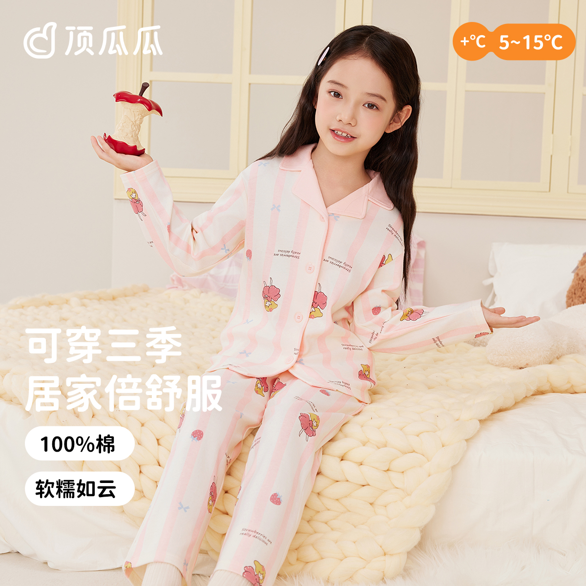 顶瓜瓜女童长袖睡衣纯棉家居服套