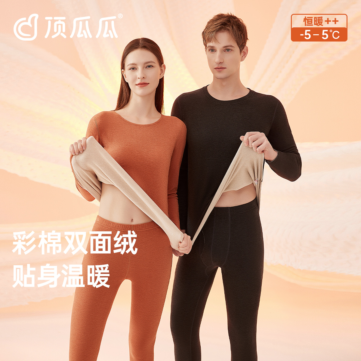 顶瓜瓜发热保暖内衣女彩棉羊毛蚕丝无痕加薄绒中厚秋衣秋裤套装男