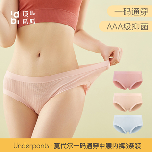 3条装 顶瓜瓜春夏薄款 莫代尔高弹均码 宽边不夹裆抗菌三角中腰内裤