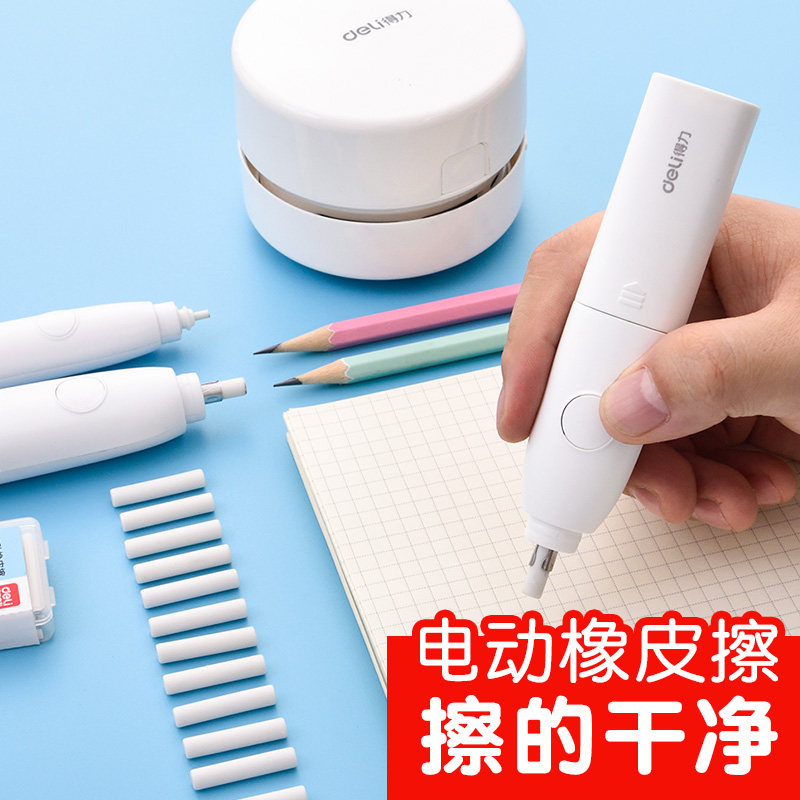 得力电动橡皮擦小学生擦得干净高光素描按动自动像皮象皮擦多功能
