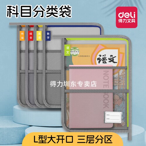 得力网纱科目文件袋试卷补习袋