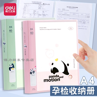 得力文件袋a4产检收纳册资料册病案夹孕期档案册孕期产检本B超单医院检查单收纳袋怀孕记录册孕妇手册本插页