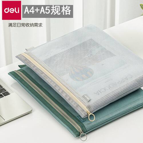 得力宽底大容量拉链文件袋防水