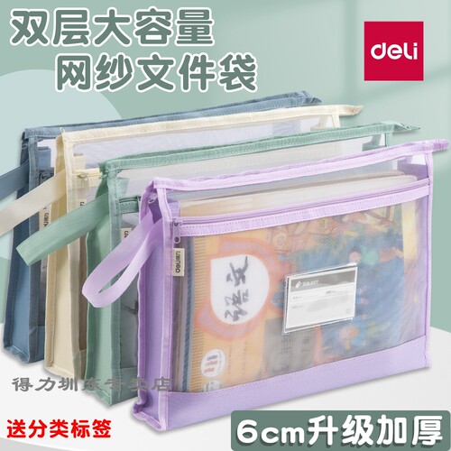 得力网纱大容量文件袋加厚透明