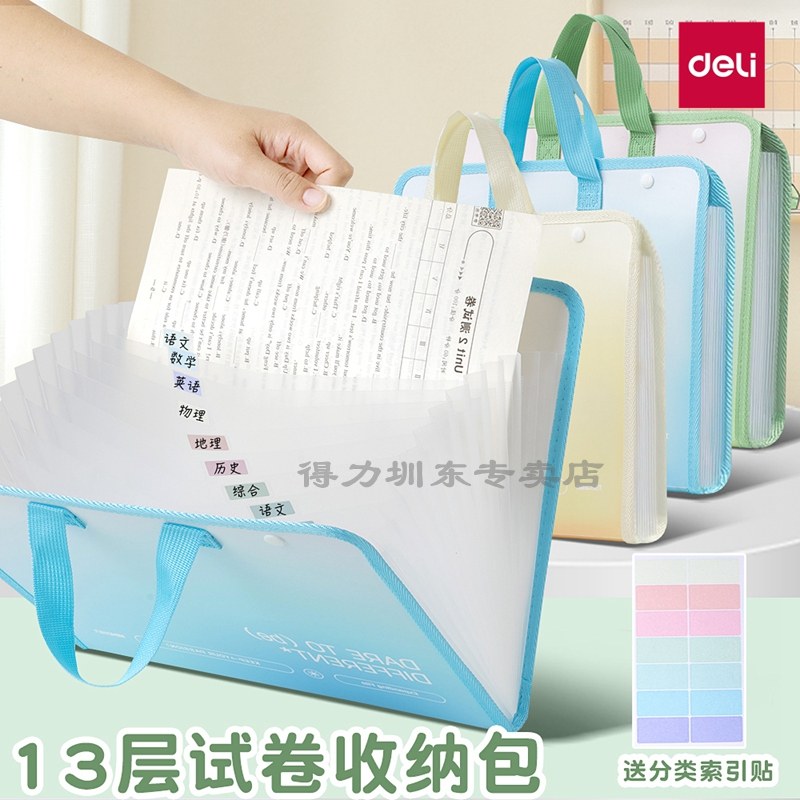 得力试卷收纳袋13层试卷夹收纳包学生手提文件包大容量科目分类文件