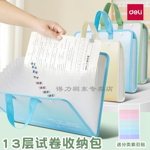 得力A4试卷收纳袋13层大容量