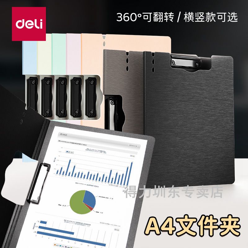 得力塑料横板夹文件板夹
