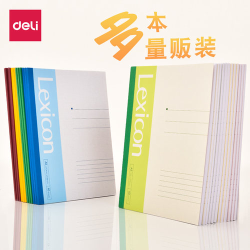 得力a5中学生办公用文具笔记本