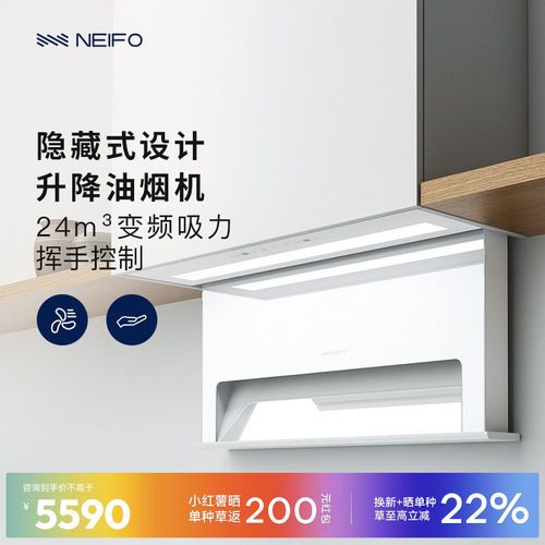 NEIFO/内芙隐藏式自动升降油烟机
