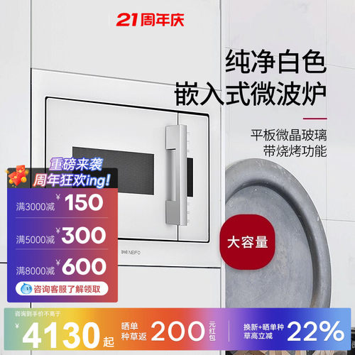 NEIFO/内芙 25W嵌入式微波炉烧烤一体机家用厨房内嵌多功能白色 - 封面