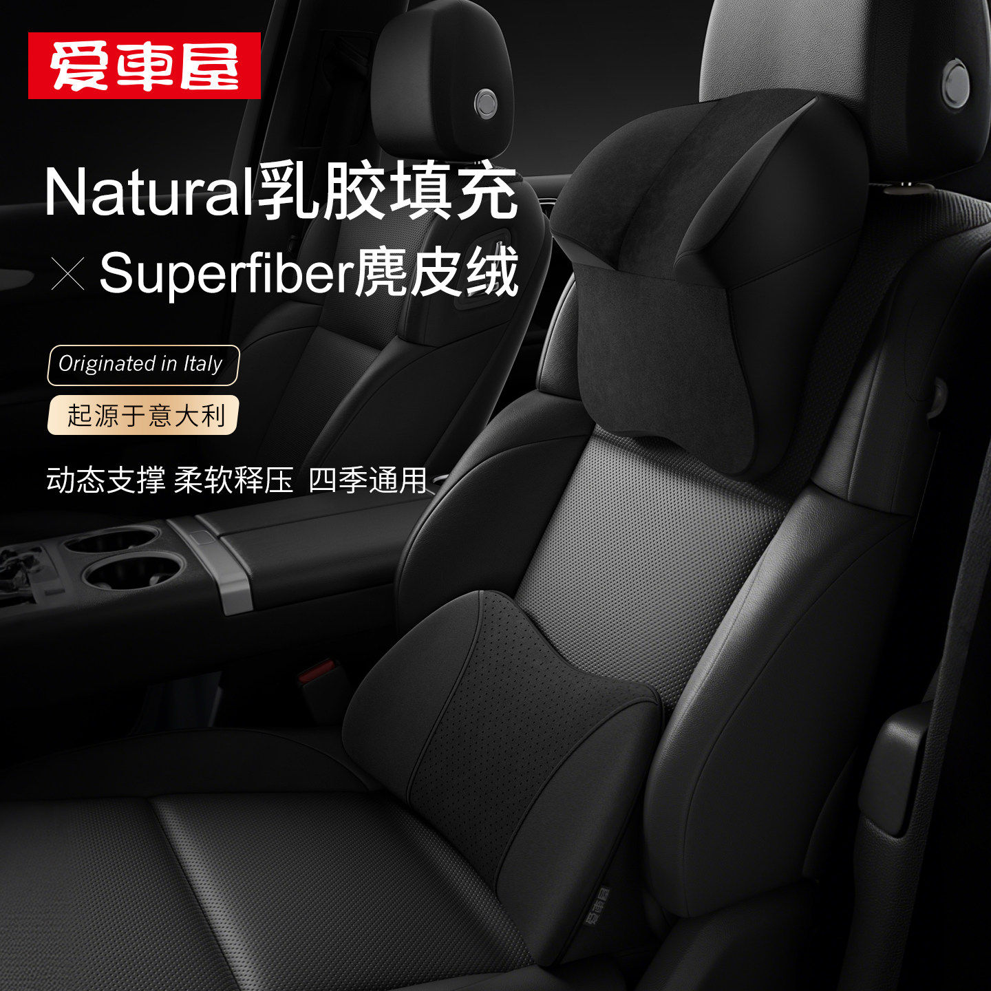 爱车屋汽车头枕乳胶填充麂皮绒四季通用动态支撑柔软释压护颈枕,汽车用品/电子/清洗/改装,头枕,淘宝优惠券,粉丝福利购,淘宝优惠卷