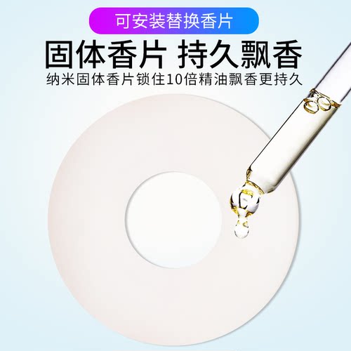 车载香片汽车装饰圆形淡香替换装