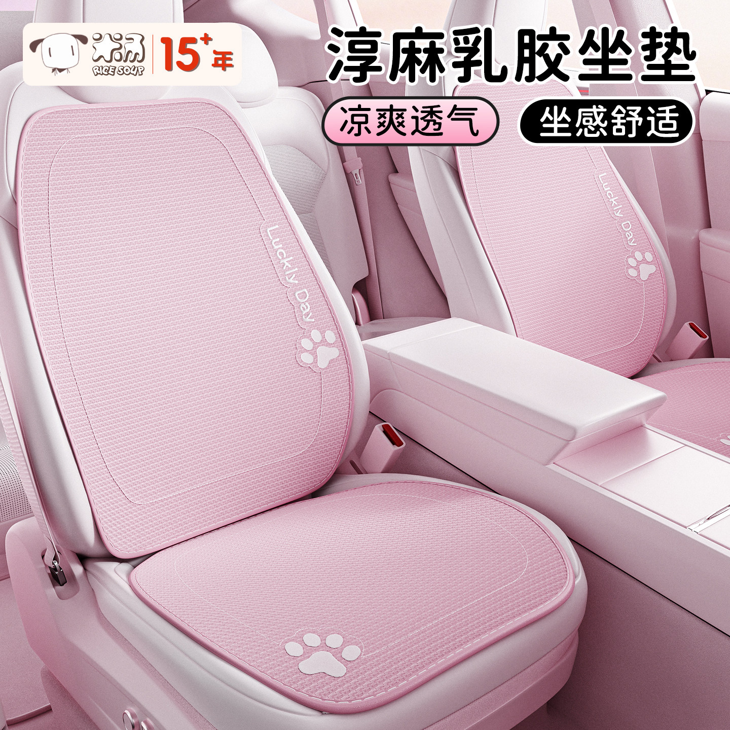 2026新款爱车屋乳胶车载座垫夏季透气散热座椅汽车坐垫卡通用四季