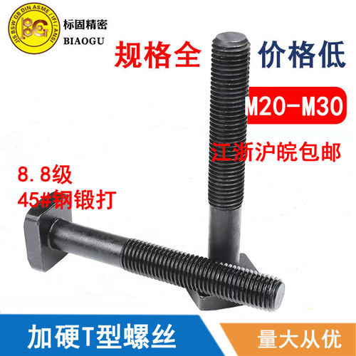 加硬螺丝45#钢8.8级方头