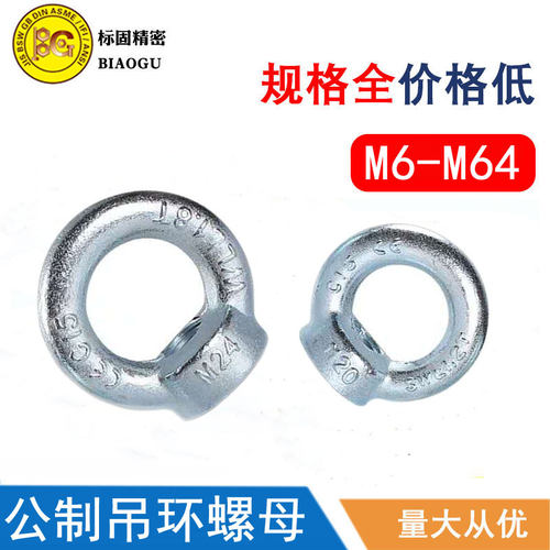 DIN582公制德标吊环螺母M6M8M10M12M16M20M24M30M36M42M48M56M64