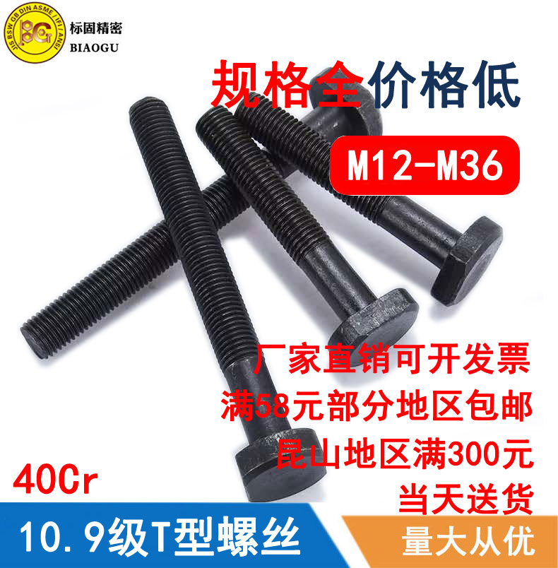 40Cr加硬10.9级椭圆头T型螺丝模具压板螺栓冲床铣床螺杆 M12--M36