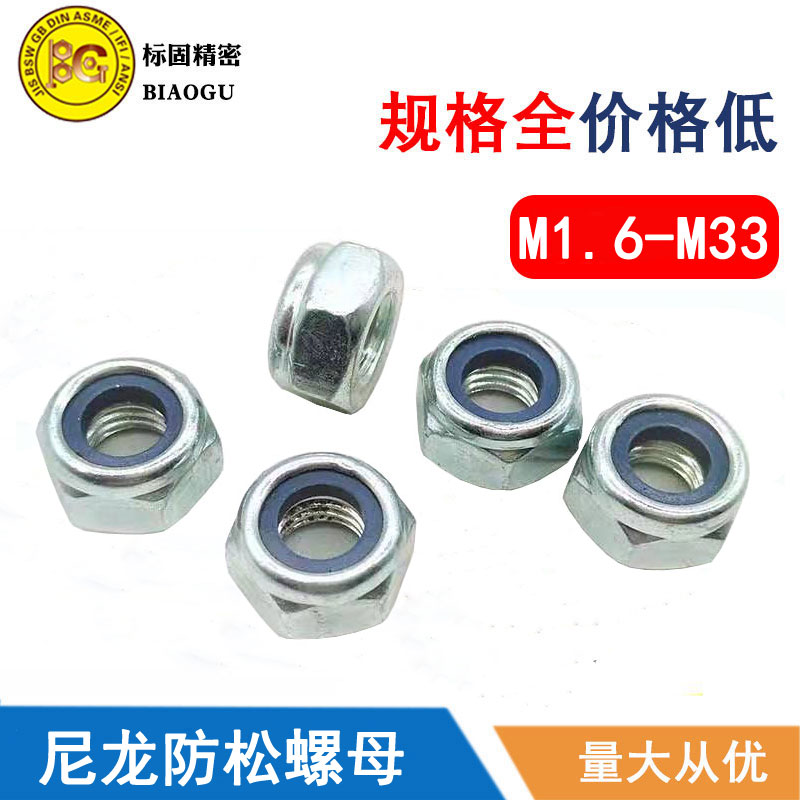 din985镀锌尼龙螺母锁紧防松
